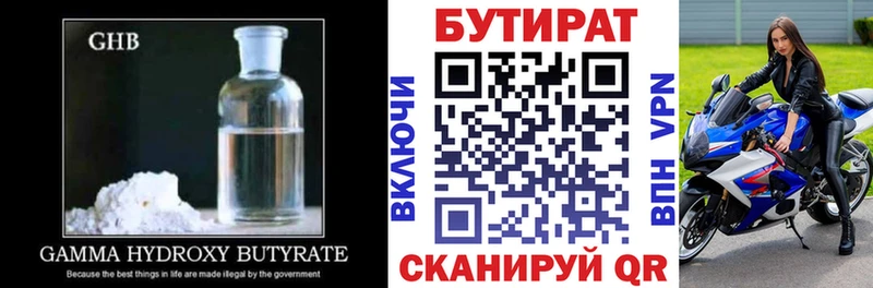Купить где  Коломна  БУТИРАТ 99% 